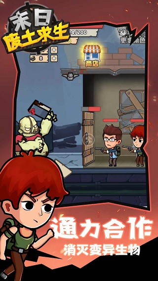 末日废土求生手游