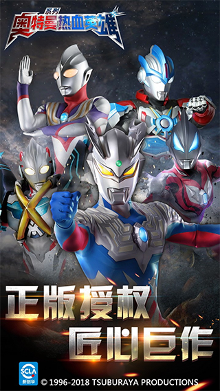 奥特曼热血英雄单机版