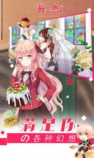 甜心恋人橙光游戏