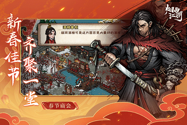 烟雨江湖百度版