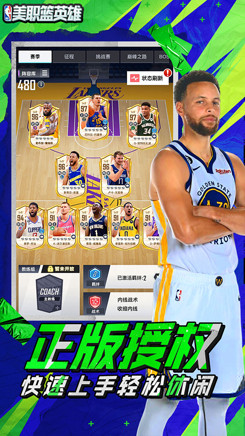 美职篮英雄手游