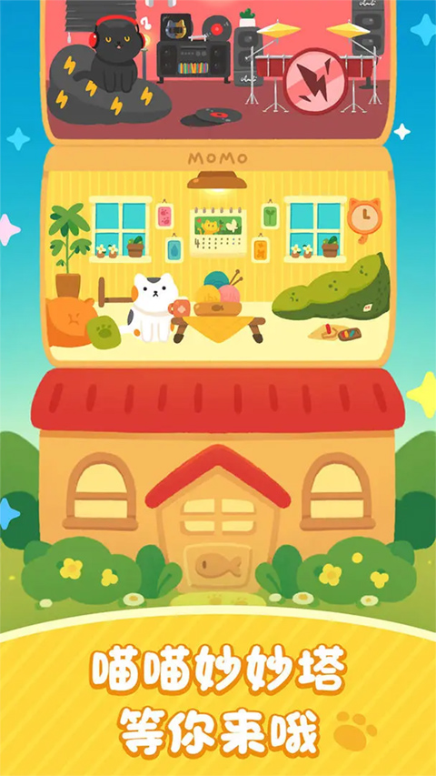 喵喵妙妙塔数图正版