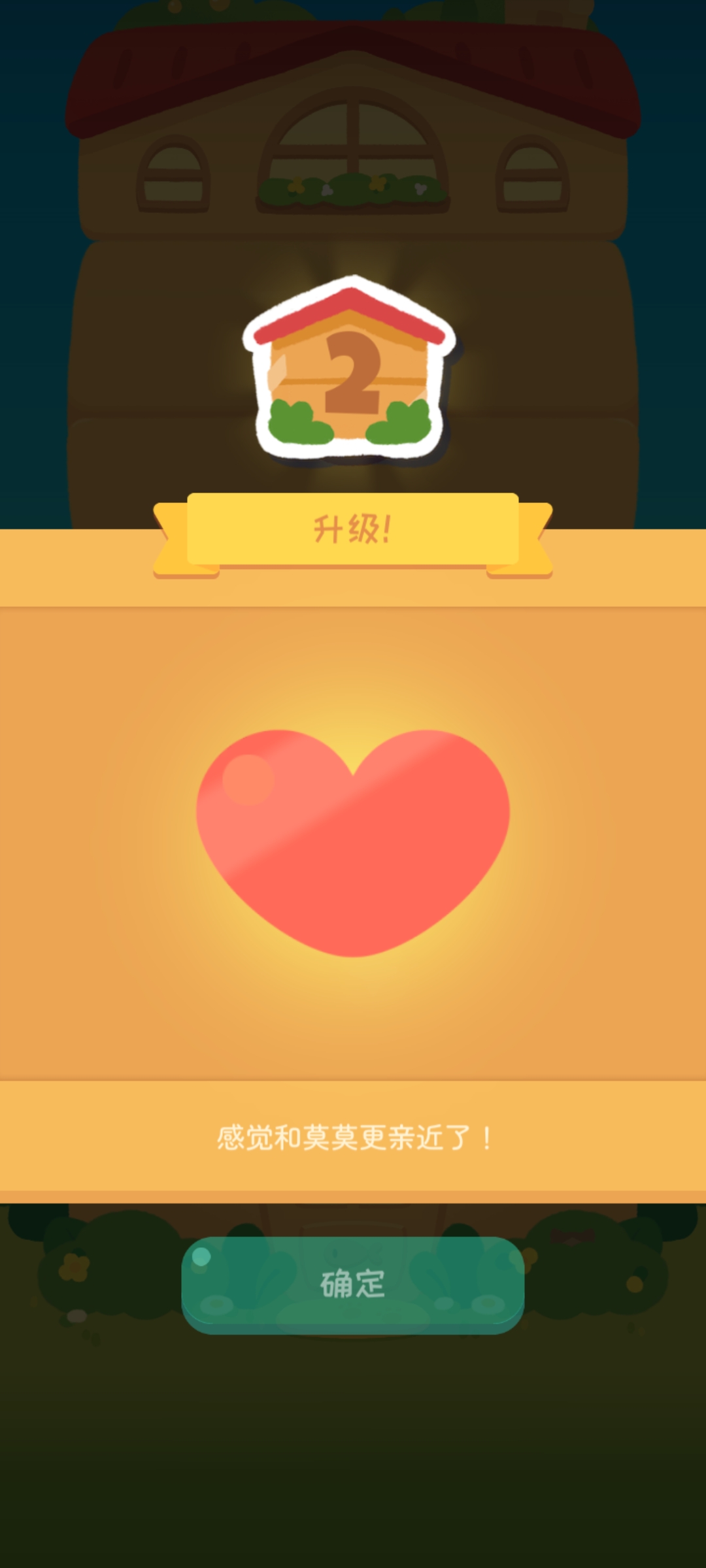 升级成功动画与房间变化对比