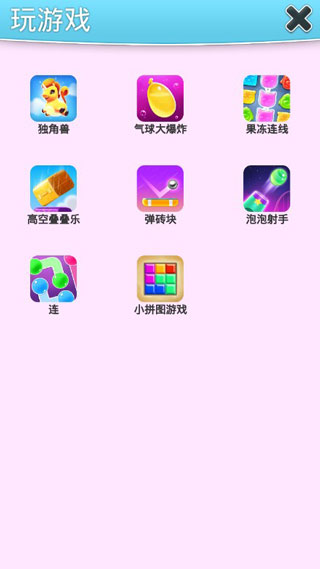 安吉拉迷你游戏合集