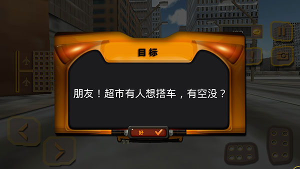 出租车接客汉化版