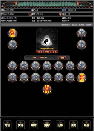 证道伏魔录文字修仙游戏