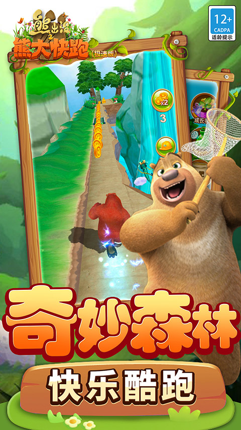 熊出没之熊大快跑极速版游戏