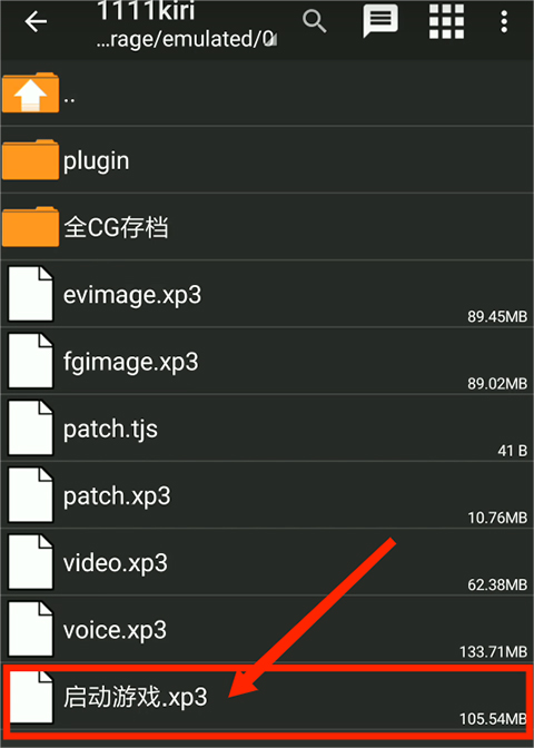 重命名为game.xp3
