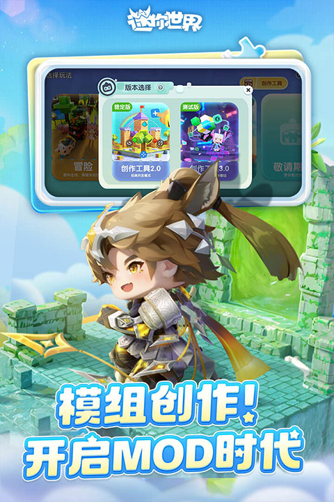 迷你世界破解版修改器最新版本