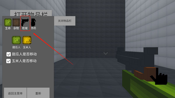 甜瓜游乐场3D枪械列表