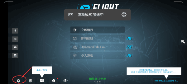 真实飞行模拟器主界面设置入口