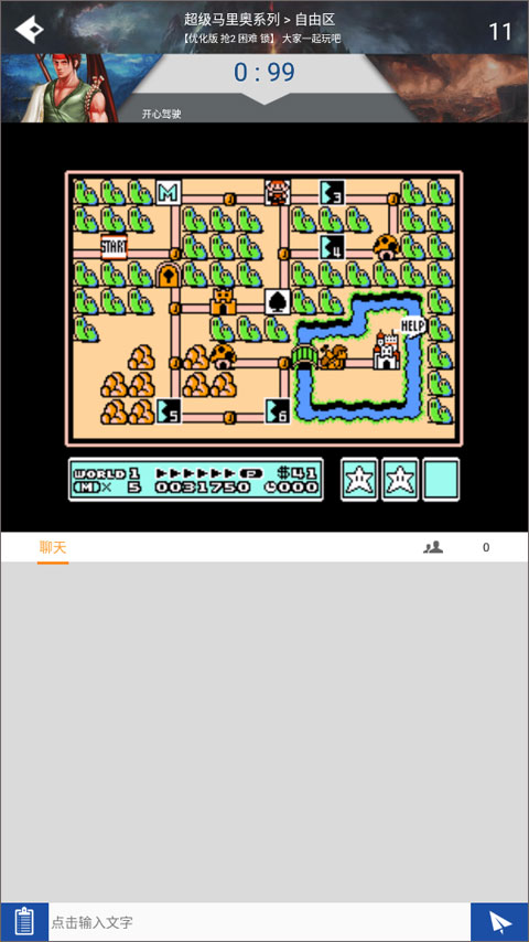 观战聊天室界面