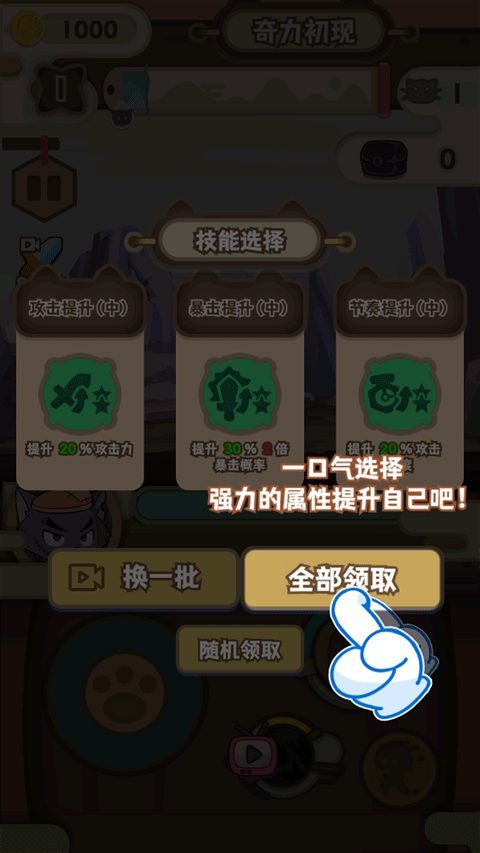 属性领取界面截图