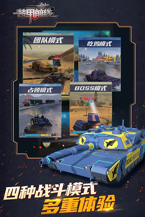 装甲前线华为版