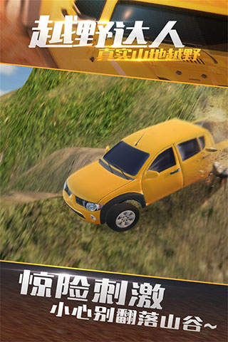 真实山地越野4X4拉力赛游戏