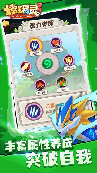 最强精灵变身手游