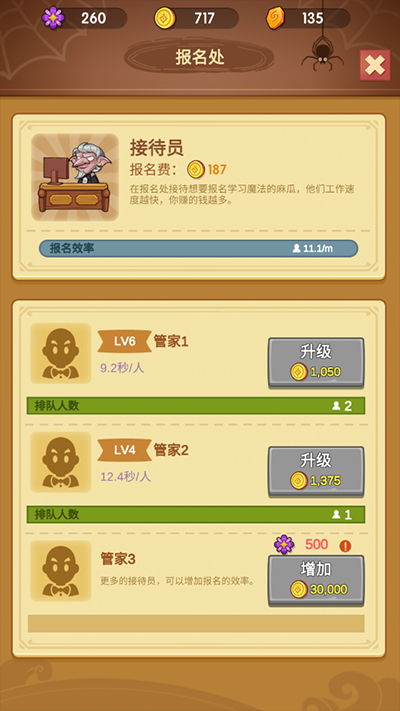 地精管家强化界面