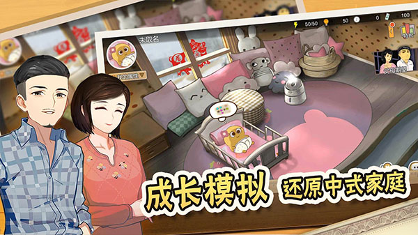 中国式家长手游2025最新版