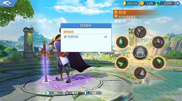 战火与永恒符文系统界面