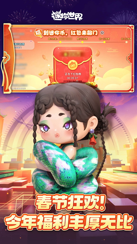 迷你世界应用宝版最新版