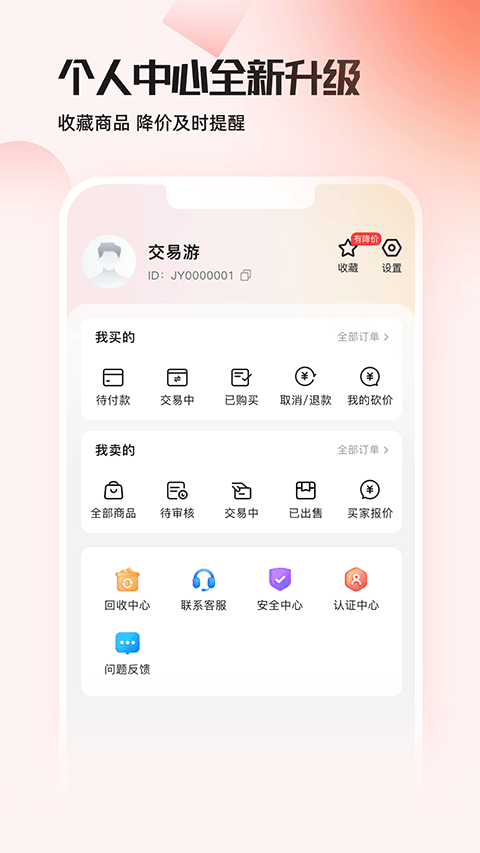 交易游app