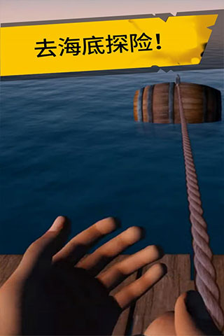 海底生存手游