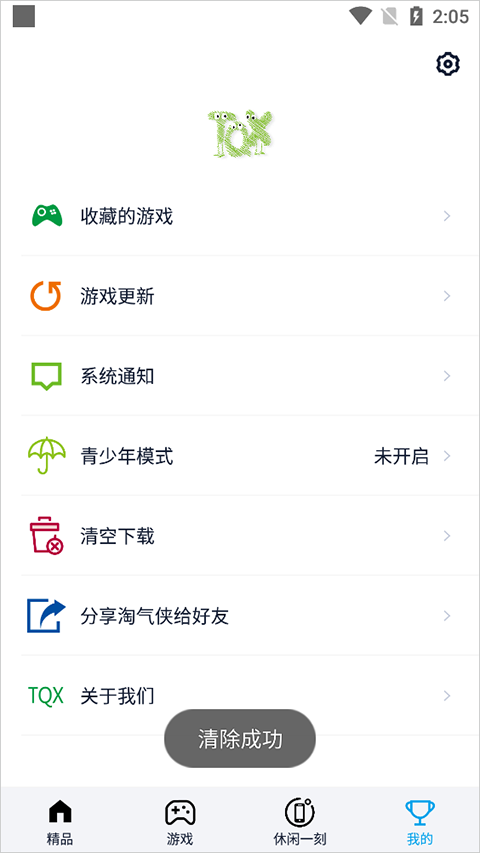 下载任务已清空提示