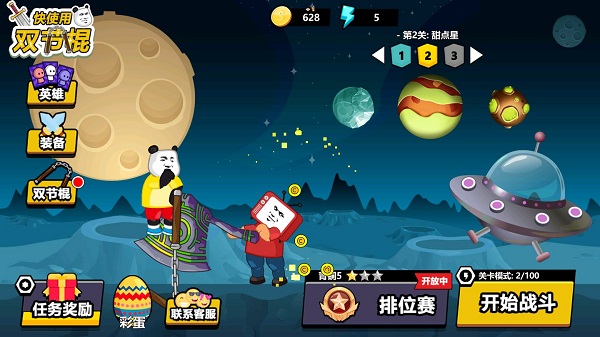 快使用双节棍游戏