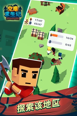 空难求生记手游