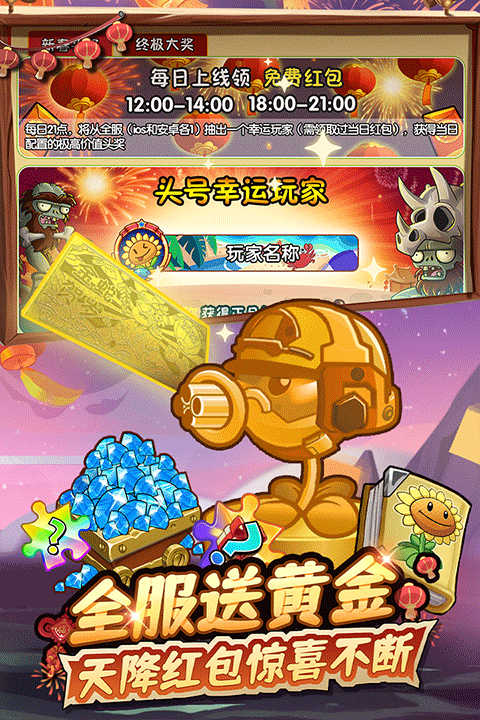 植物大战僵尸2体验服