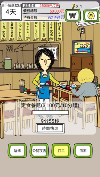 欠债要靠赌博来还游戏