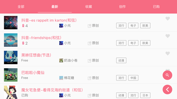 光遇乐谱app苹果版