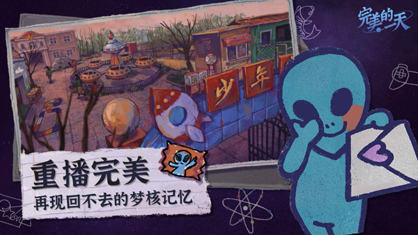 完美的一天游戏手机版