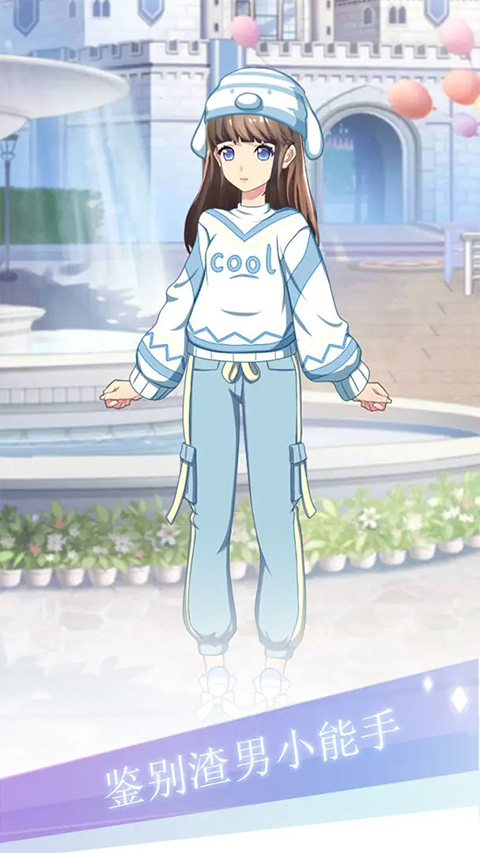 渣男别过来小游戏