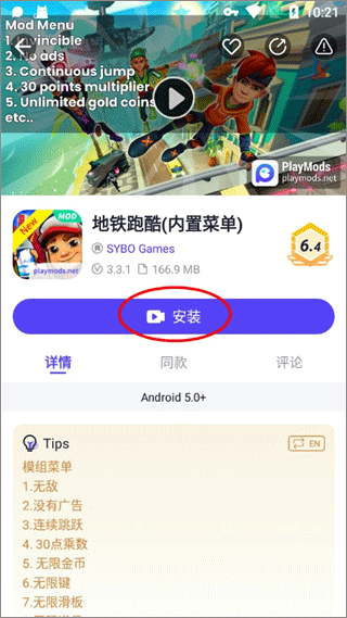 PlayMods游戏安装界面示例