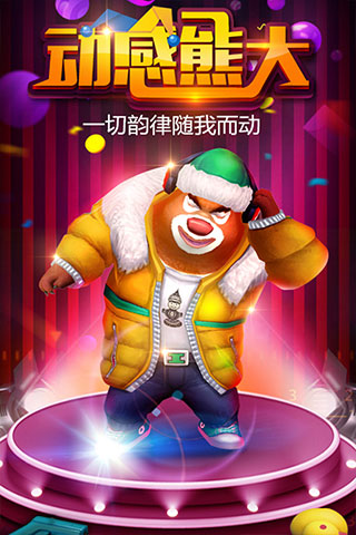 熊出没之熊大快跑内购破解版