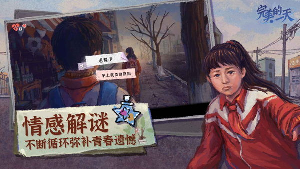 完美的一天游戏手机版