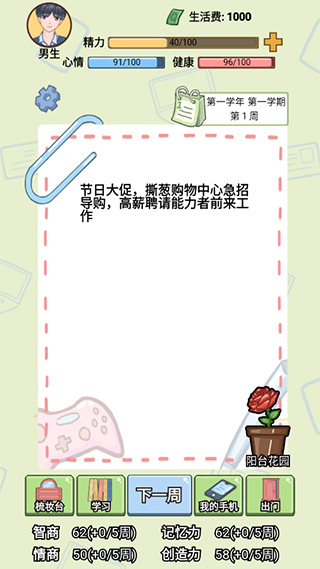 大学模拟器手游