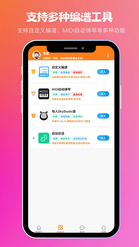 菜菜音乐盒app