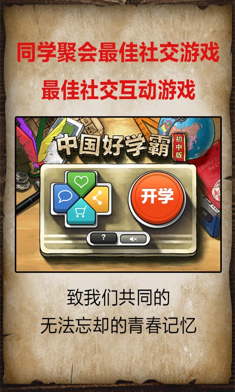 中国好学霸初中版