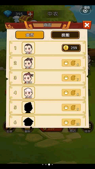 穿越当皇上游戏