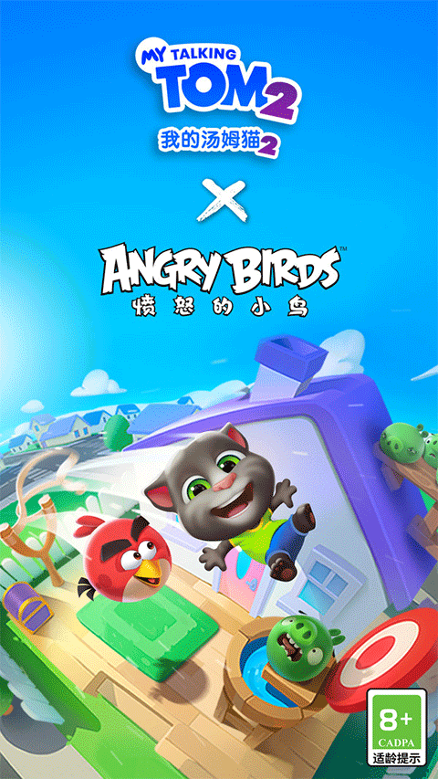 我的汤姆猫2小米版