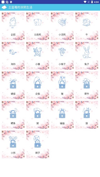 王蓝莓的涂鸦生活游戏