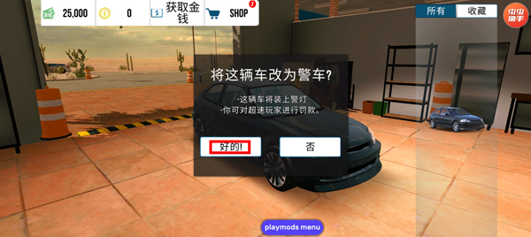 警车改装确认弹窗