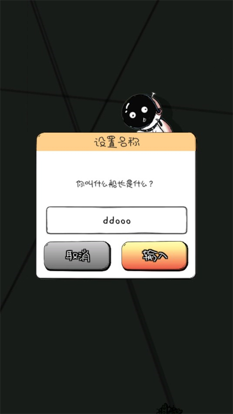 玩家昵称设置界面