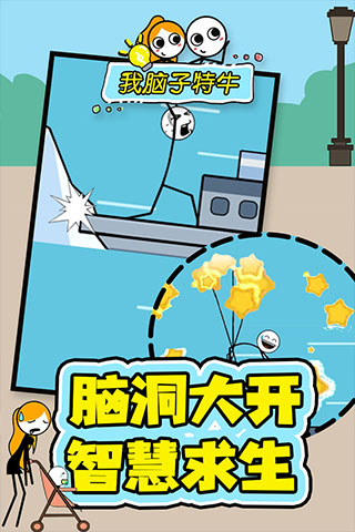 我脑子特牛游戏