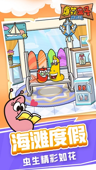 爆笑虫子历险记官方版