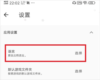 joiplay语言选择界面截图