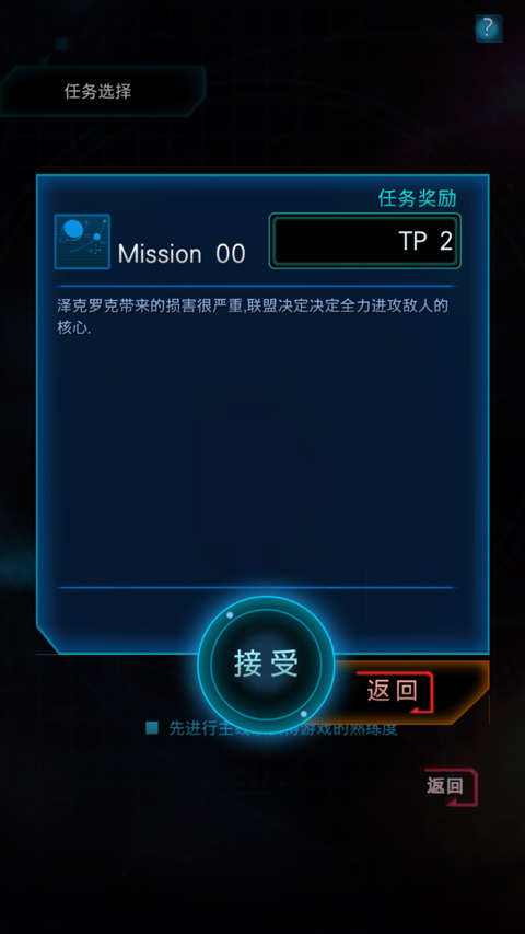 星际突袭汉化版