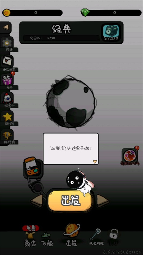 主界面出发按钮